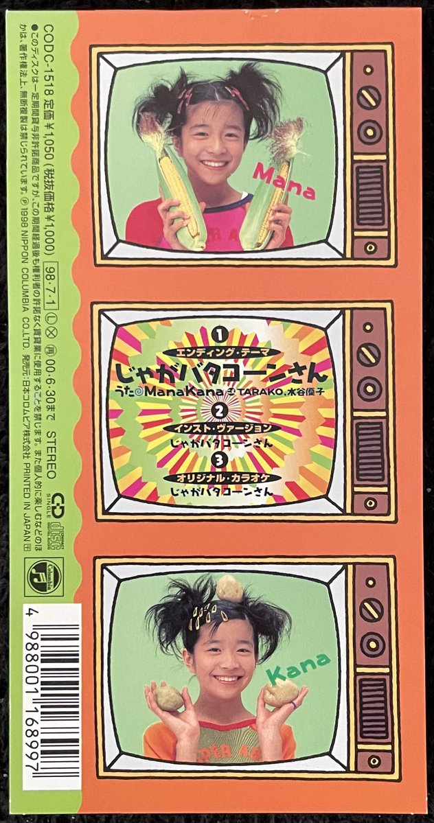 廃盤★ちびまる子ちゃん 主題歌 じゃがバタコーンさん 茉奈佳奈 cd じゃがバタコーンさん / MANAKANA 【高音質】 - YouTube
