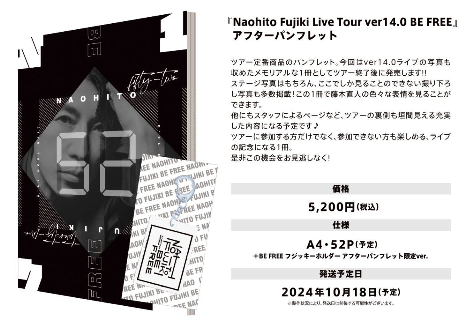 藤木直人ライブアフターパンフレットBE FREE フジッキーホルダー限定ver. 藤木直人ライブアフターパンフレットBE FREE フジッキーホルダー