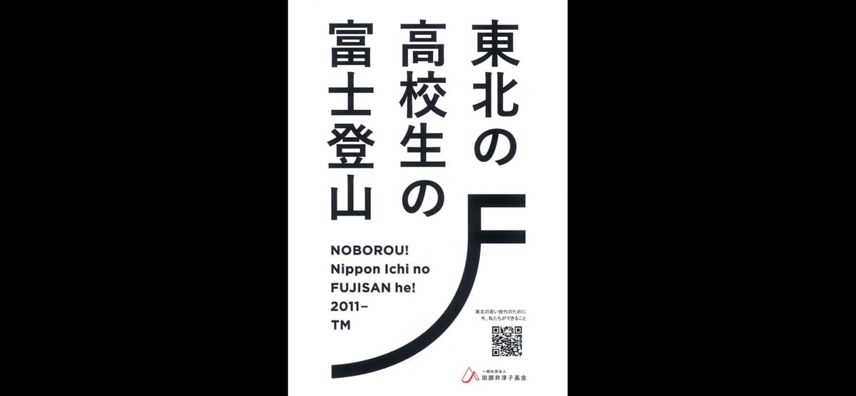 tabeioffice's tweet photo. 「東北の高校生の富士登山2024」
いよいよ1ヶ月後です。

多くの高校生から参加申し込みがあり、先日参加者が確定しました。

今年も遂行できるのは、みなさまからのご寄付のおかげでございます。
大切に使わせていただきます。
引き続き、よろしくお願いいたします。

#東北の高校生の富士登山
#高校 https://t.co/2KD1B6mTAB