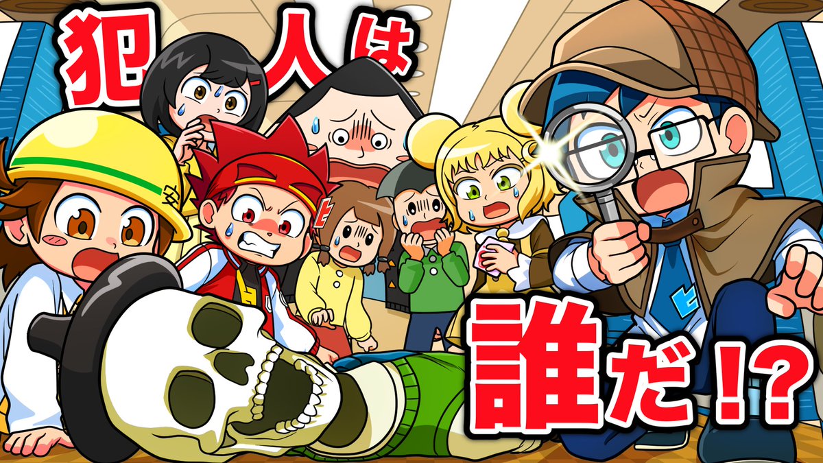 🗒活動報告 し、しげ男ががい骨になっちまった…！？（ヒロ） ほねほ