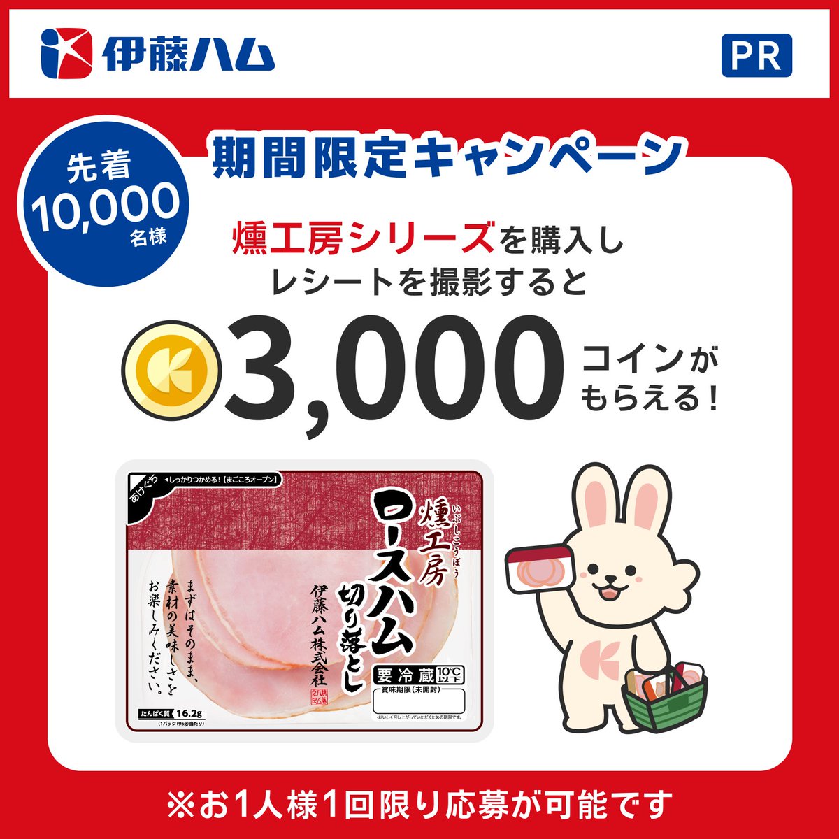 💰ポイントバックキャンペーン開始 🏃‍♀️ 先着10,000名様限定！🎁 ＼ 燻工房シリーズの購入レシートを登録するとコインがもらえる！  詳細はこちら https://t.co/SWxqXbh2Nk #PR #伊藤ハム
