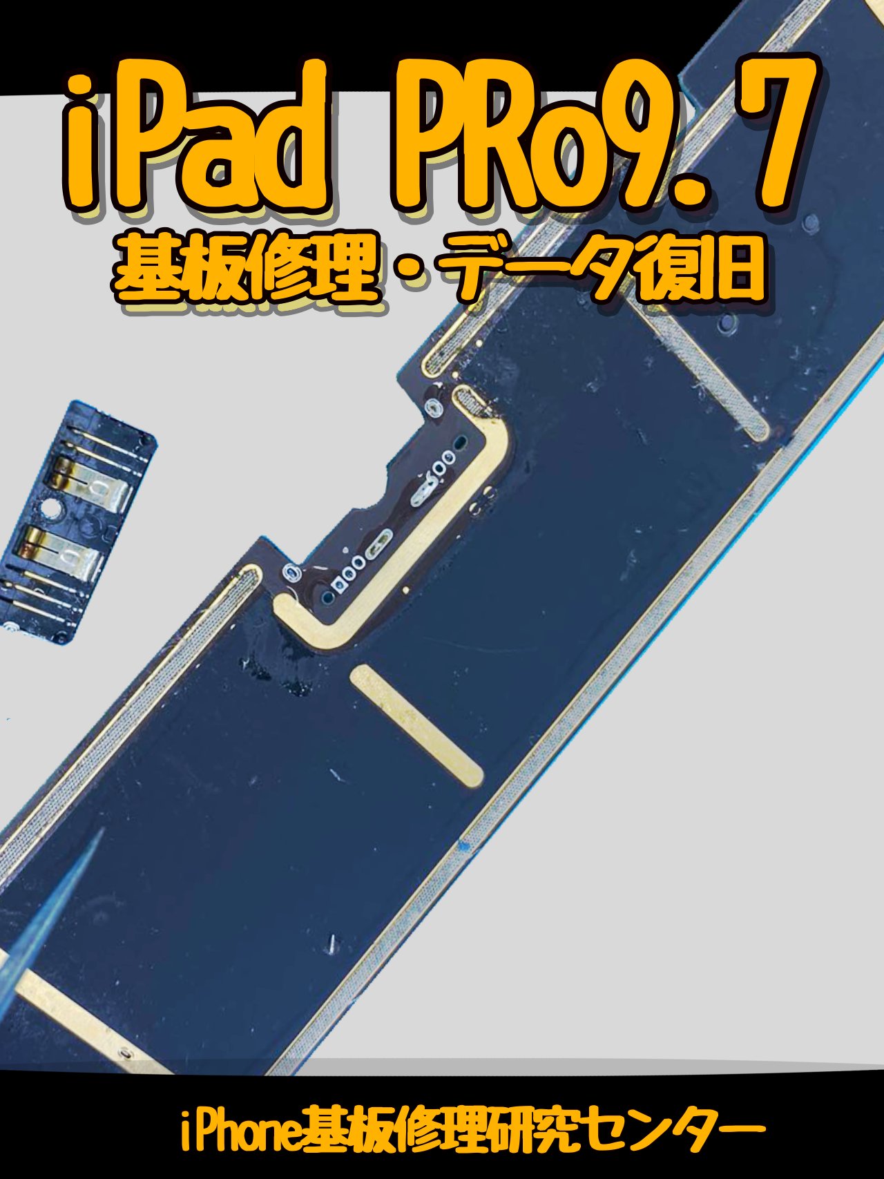 iPhone基板修理研修センター (@iphonekiban) / X