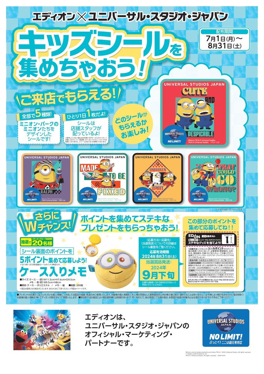 🎁キッズシールプレゼント🎁／ ご来店のお子さまに キッズシール5種類