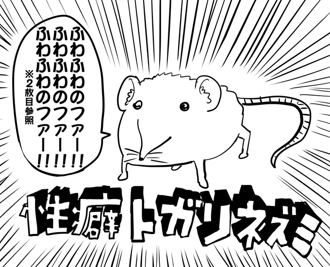 #性癖1つ晒していいねされたら続行見た人もやれ
ふわふわのファー 