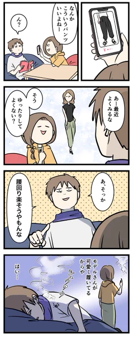 通販で服買って「あれー?何か思ってんと違う」
ってなった時の本当の理由の話 (1/2)

#コミックエッセイ
#漫画が読めるハッシュタグ 