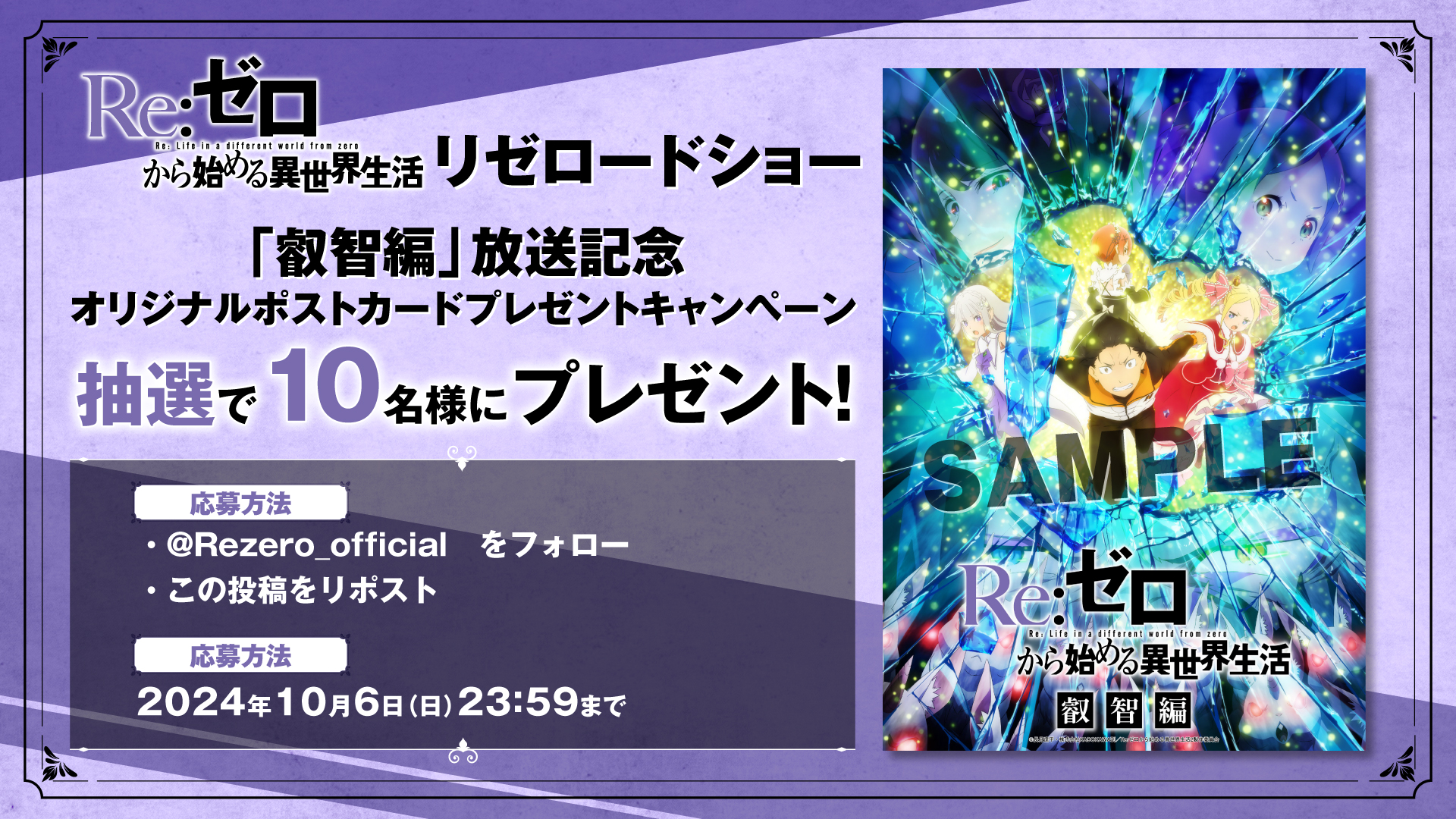 Re:ゼロから始める異世界生活』公式 on X: Re:ゼロから始める異世界生活』公式 on X: