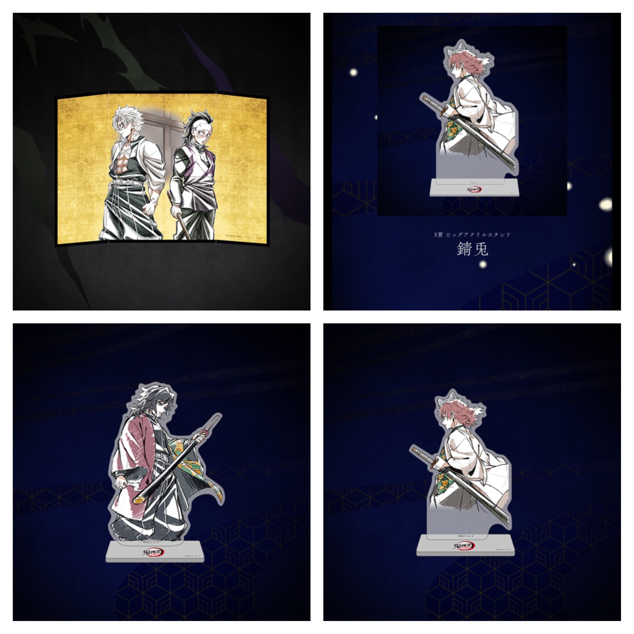 鬼滅の刃」柱描き下ろしイラストWEBSHOPくじ -冨岡義勇 錆兎