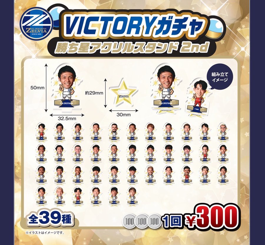 FC町田ゼルビア on X: 町田ゼルビアアクリルスタンド