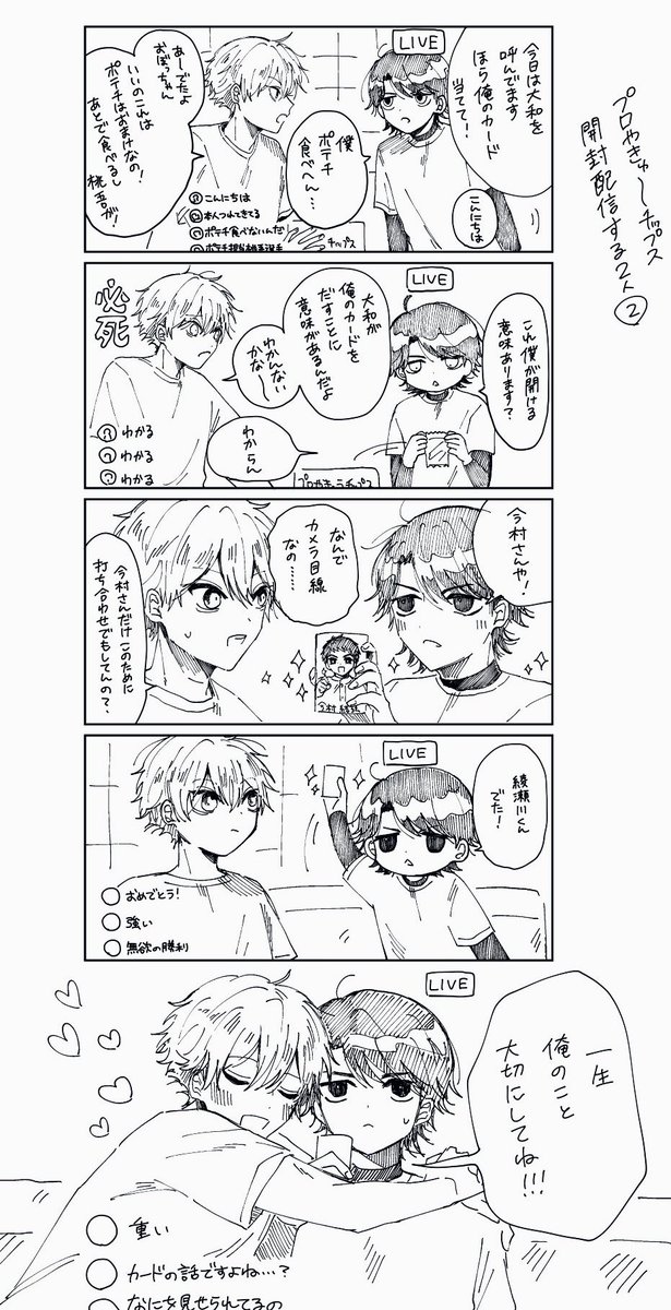 前の続き 園←綾みが強い 
