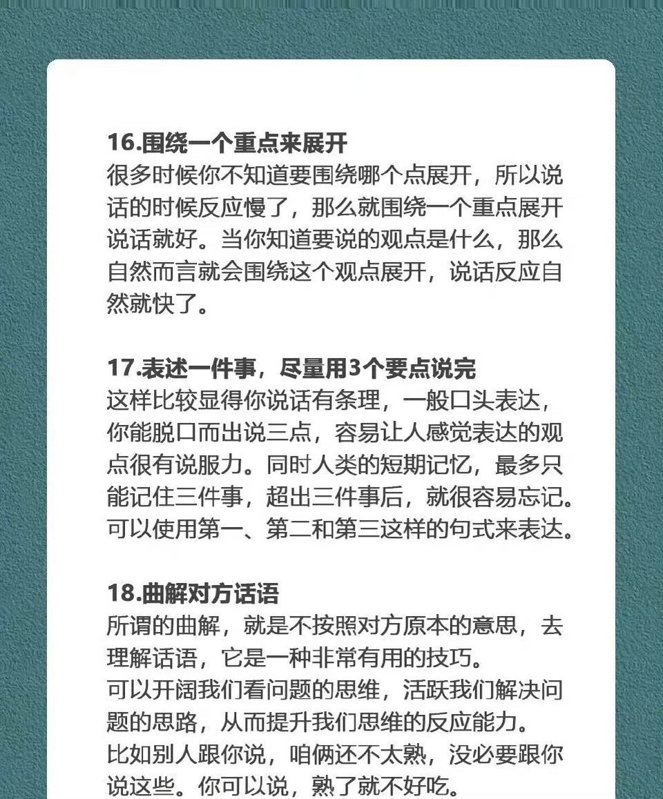 如何提高说话瞬间的能力
