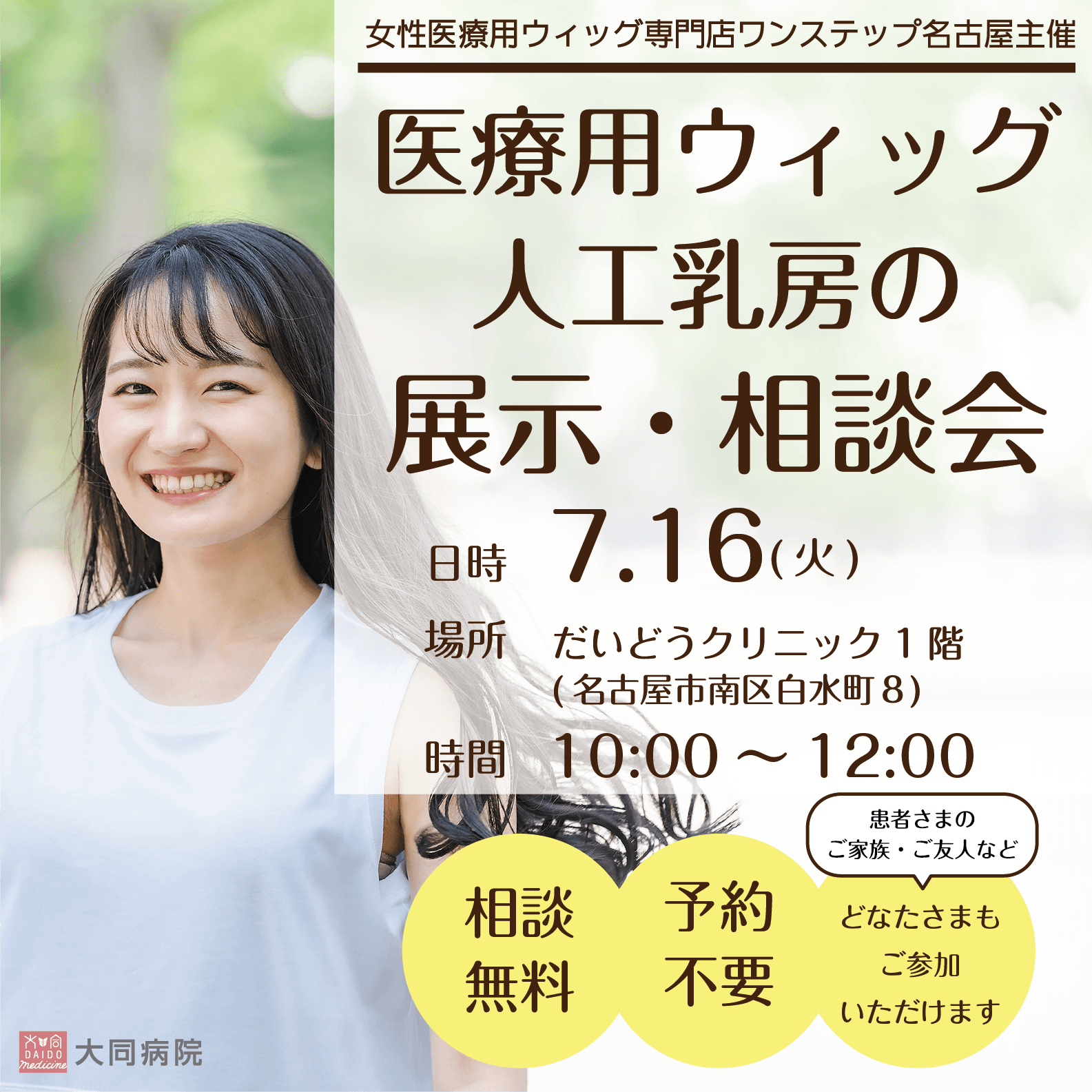 医療用ウィッグ・ワンステップ