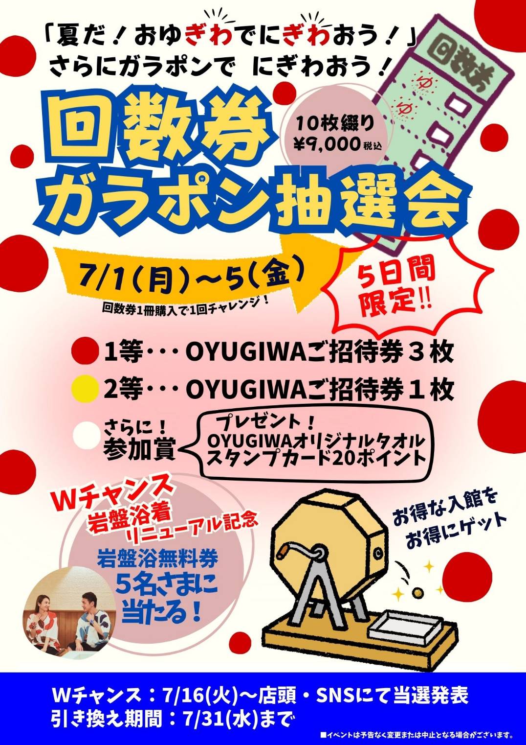 嘉島水春回数券10枚 【公式通販】