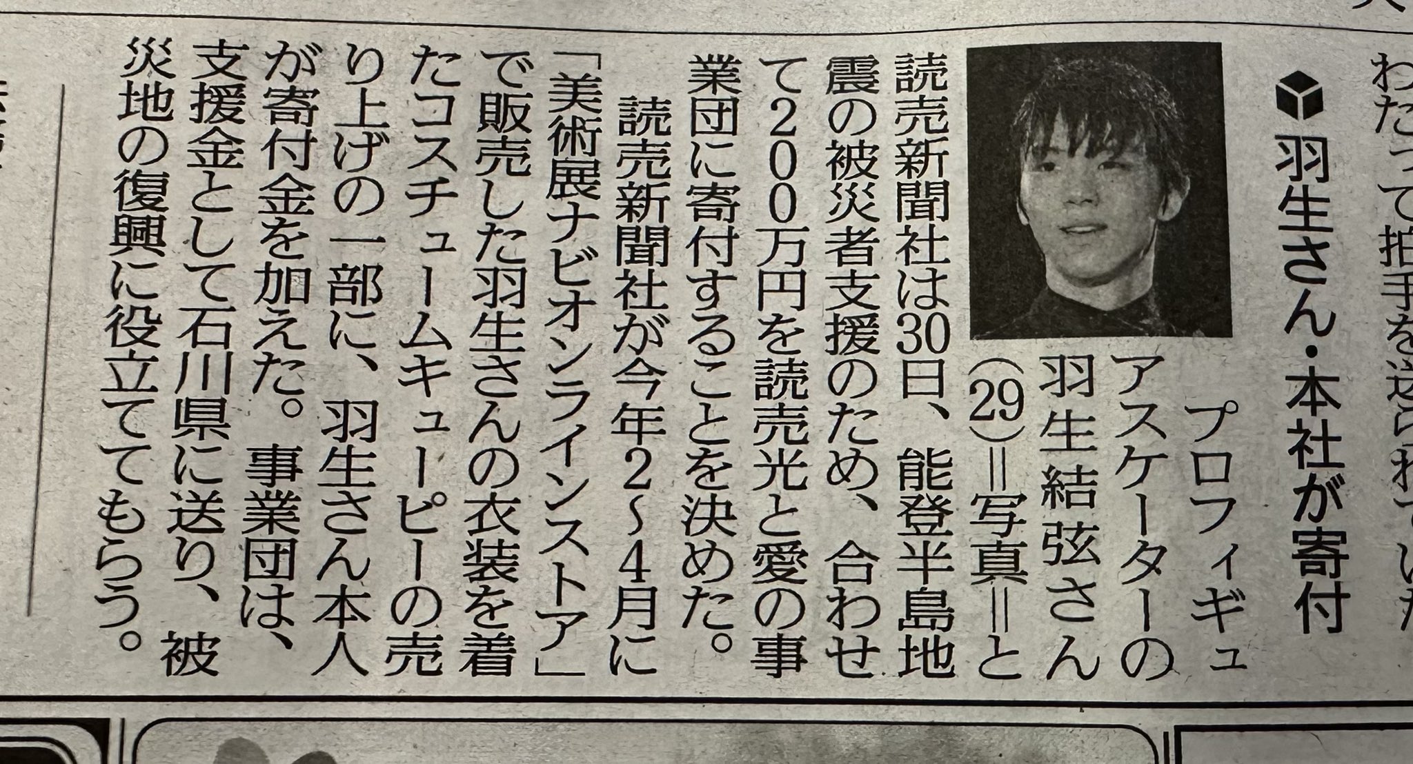 読売新聞 新聞記事 羽生結弦 置き換わる 読売新聞 新聞記事 羽生結弦 置き換わる