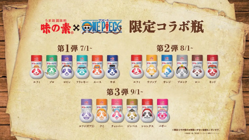 味の素 ONE PIECE（ワンピース）コラボ 販売店はどこ？ コラボ瓶全18種