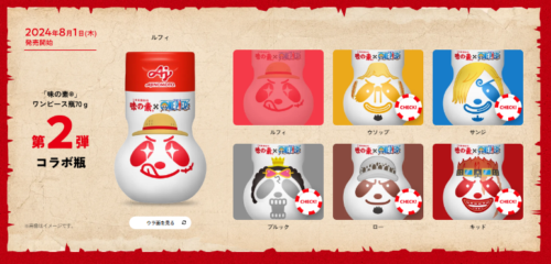 味の素 ONE PIECE（ワンピース）コラボ 販売店はどこ？ コラボ瓶全18種