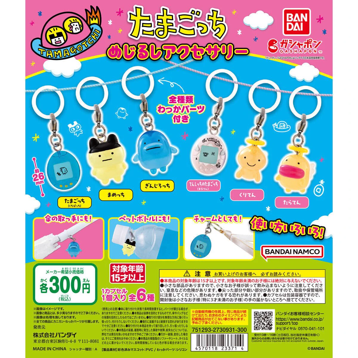 たまごっちグッズ情報 on X: 