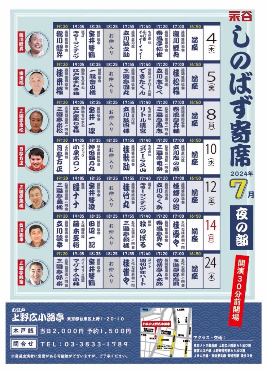 7月5日しのばす寄席どうぞ宜しくお願い致します！