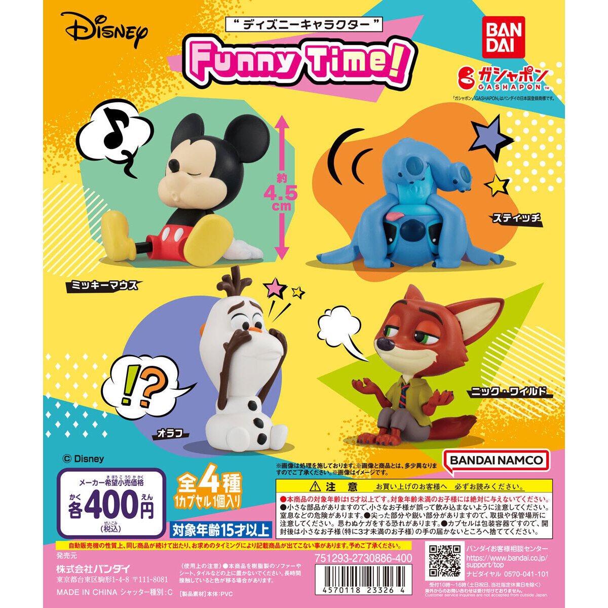 ディズニーキャラクター” Funny Time！】 7.21(日)～ 7.27(土)発売の