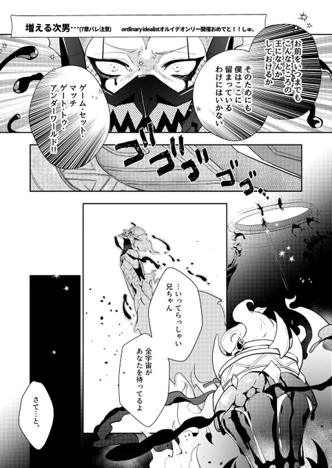 オルイデ増える次男(1/2)
※7章ネタバレ 