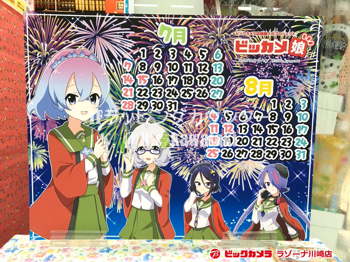 ご案内- 今日から7月！今年も残り半分！ 川崎店オリジナル娘