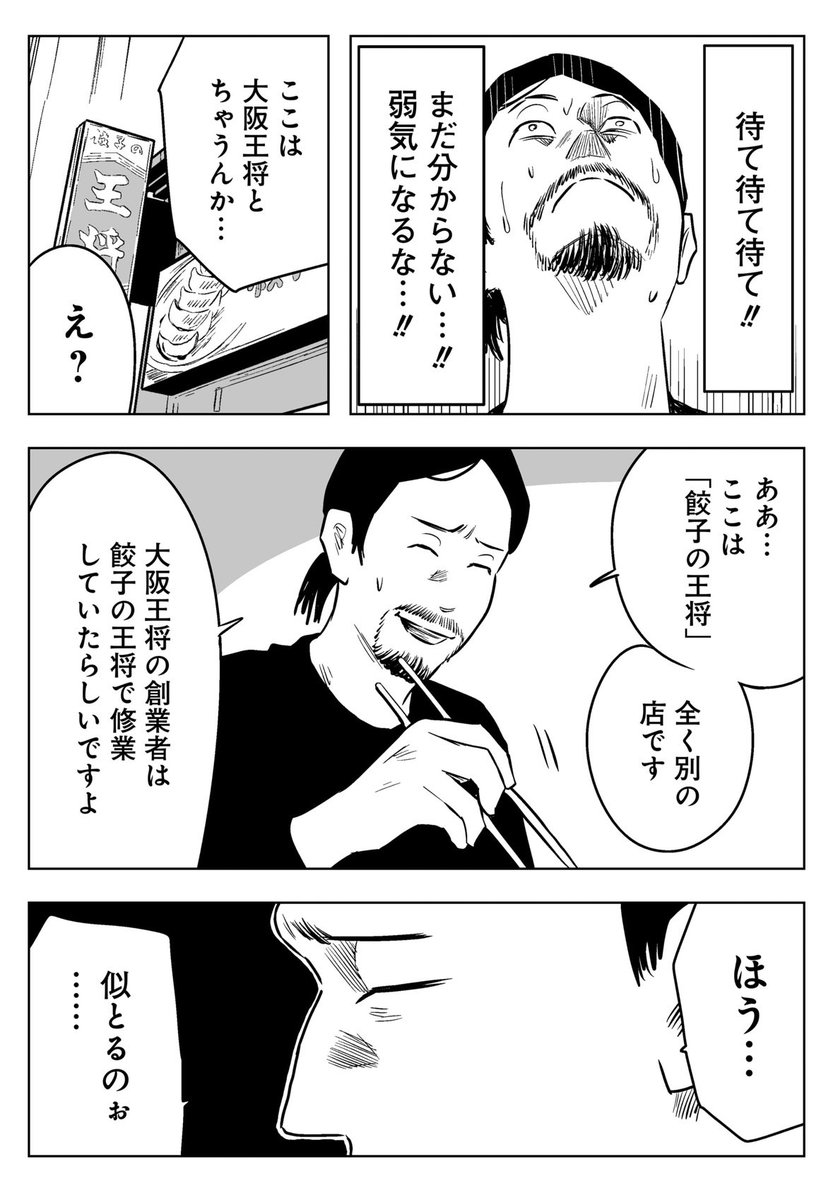 王将って2種類あんねん(2/2)

#左ききのエレン
#漫画が読めるハッシュタグ 