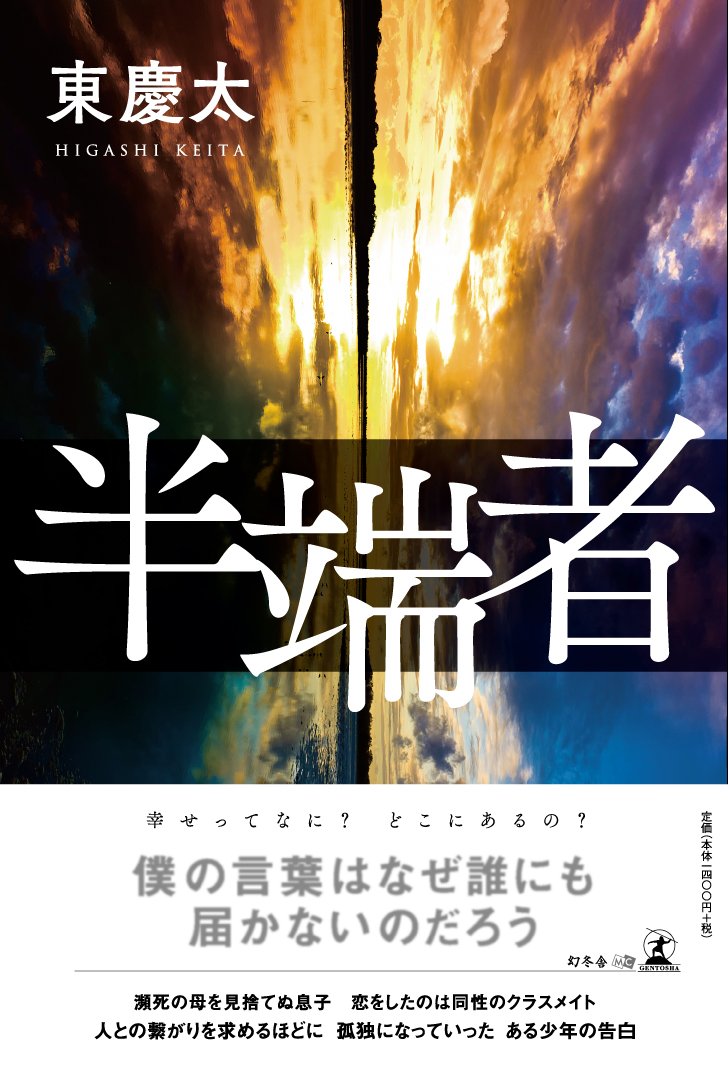 【中古】 万事急須/幻冬舎メディアコンサルティング/瓢森 幻冬舎メディアコンサルティング【公式 採用】 on X: 