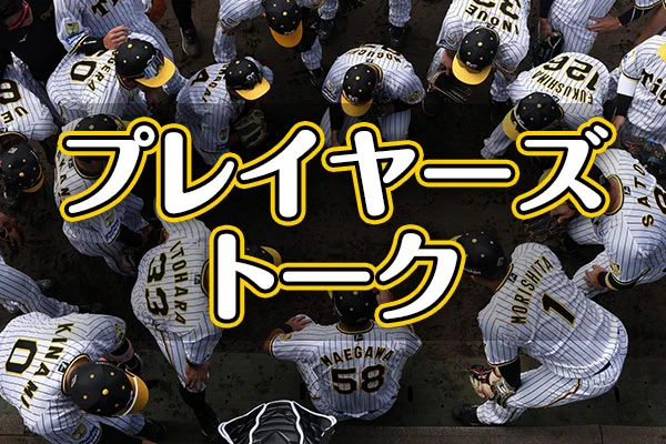 阪神タイガース on X: 