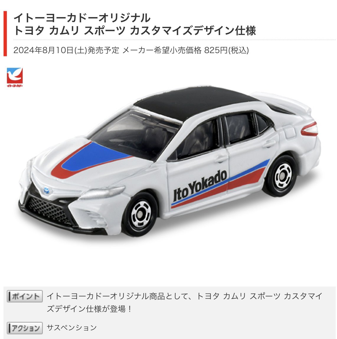 トミカ イトーヨーカドー限定 ブラックシリーズ 8台セット チョム on X