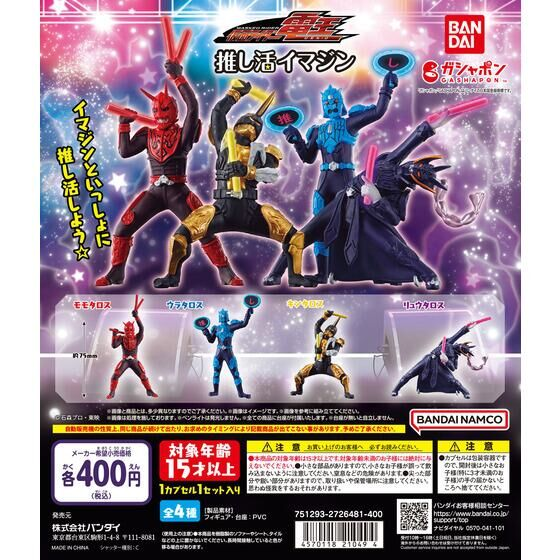 riderwiz_tw's tweet photo. 2024年7月上旬発売

仮面ライダー電王 推し活イマジン

https://t.co/y3eDZO5rdZ https://t.co/O9H5p5Arsd