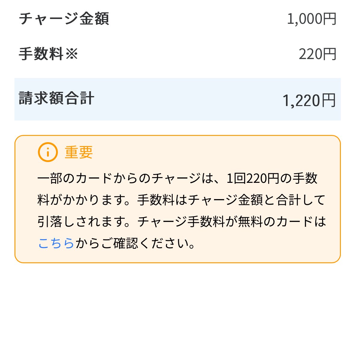 ミャクペ！残高にクレジットカードでチャージ カードによって手数料220