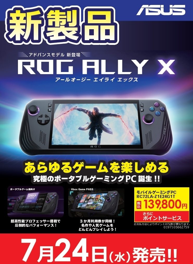 ROG ALLY X発表！！／ ASUSの大人気ポータブルゲーミングPC 【ROG ALLY 