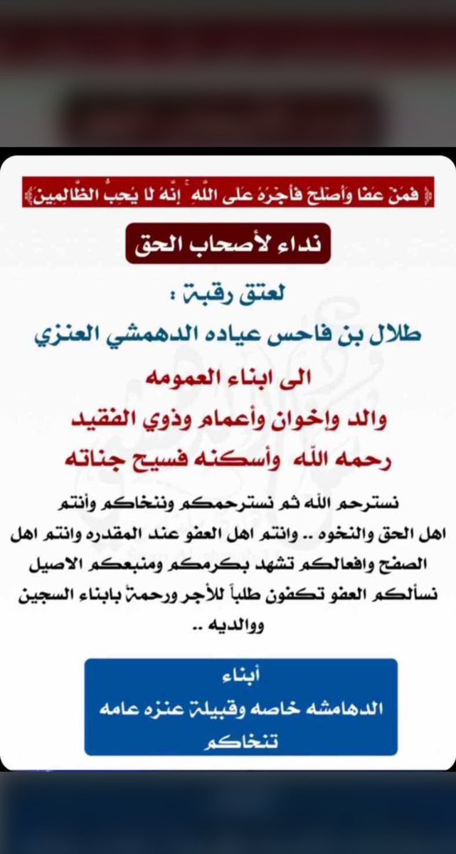 #طلال_فاحس_عياده_الدهمشي
#تكفى_ياعيد_الحطاب