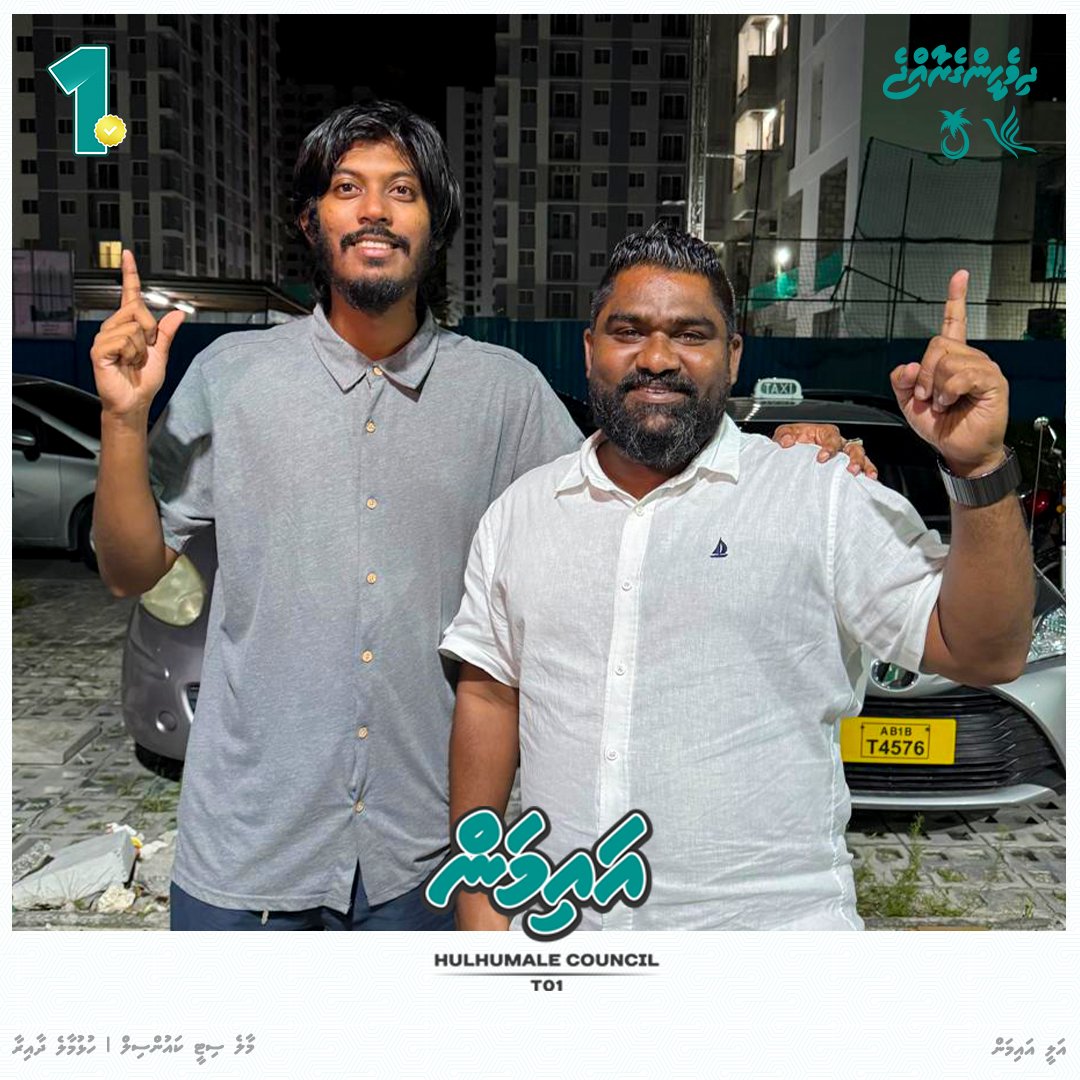 ކުރިންބުނީ ނުވާނެއޭ، މަގެ ހުނަރަށް ކޮށްލީ ސުވާލެކޭ، ކުރިއެރުމުން ބުނާނެއޭ، މަގެ މޭންއެކޭ އަތުނުވާނެއޭ!

ދާއިރާއަށް ޒުވާން، ޤާބިލް، ދޫހެލޭ، ކެރޭނެ، ކުރާނެ، ވާނެ، އިއްވާނެ، ބުނާނެ، އަހާނެ، ތެދުވެރި، އެކުވެރި، އިޚްލާސްތެރި ދަރިއެއް!

ހުޅުމާލެ ދާއިރާގެ ކައުންސިލަރ ކަމަށް މިފަހަރު