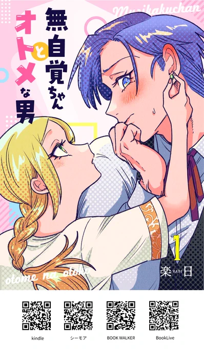 ☕本日電子1巻発売☕
よければ…!

シーモア
https://t.co/FzRiGX4Xnq
Kindle
https://t.co/Z7LDdzgF06
BookLive
https://t.co/Jc24BiyhcN
BOOK☆WALKER
https://t.co/4nfnAuMoFP 