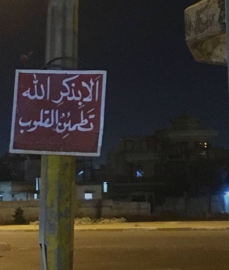 « N'est ce point par l'évocation d'Allah que se tranquillisent les cœurs ? »

                      Ar-Ra’d - Verset 28.