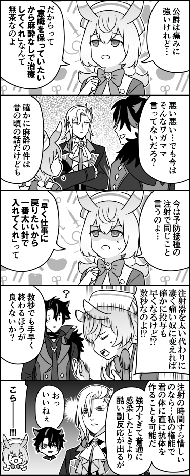 テイワットの予防接種 