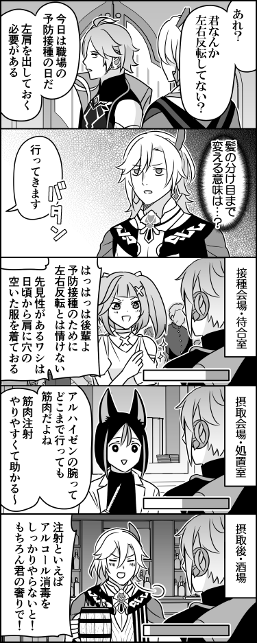 テイワットの予防接種 