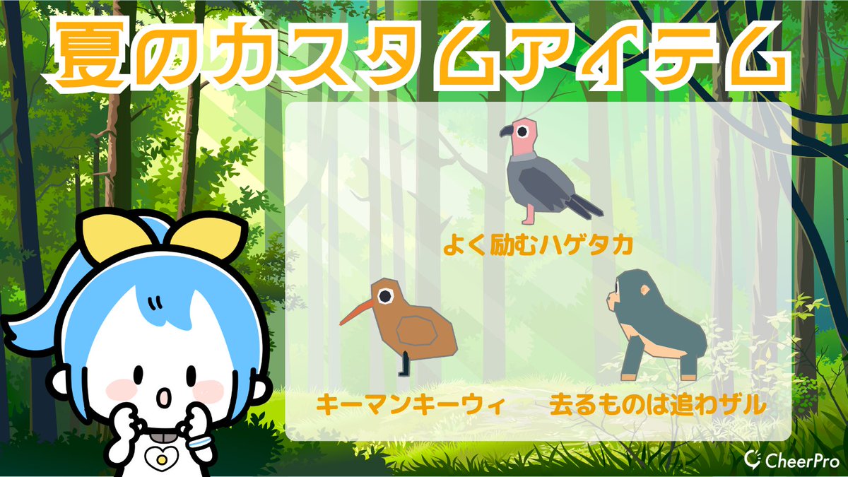 cheerpro_jp's tweet photo. 🦅新アイテム登場🦅
アイテムショップに、グッズ「よく励むハゲタカ」「キーマンキーウィ」「去るものは追わザル」が登場しました🐒
己の信念を持っている動物たちが、グッズになって登場🕊️
それぞれの信念と合う気分の時、ぜひホームに飾ってみてください✨
#チアプロ #CheerPro https://t.co/yBCozoY2BF