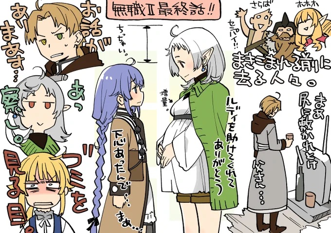 無職転生Ⅱ24話2クール目最終回!子供が生まれたよやったねルディちゃん!一人減って一人生まれるのは世の常だけど減らしたくはない人生。人神の後悔するよのお告げは次回に続くよやったねルディちゃん!