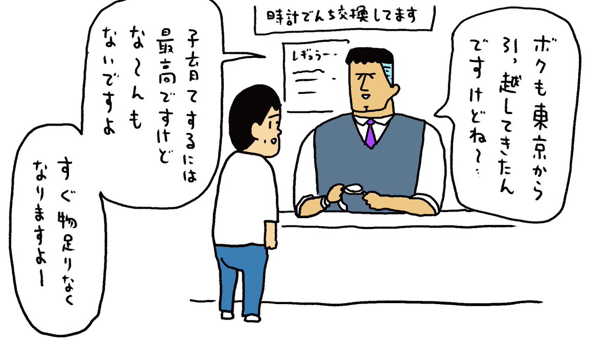 電池交換をしに時計屋さんへ。そこでお兄さんと世間話。田舎ってそうなりますよねぇな話がつづく。。