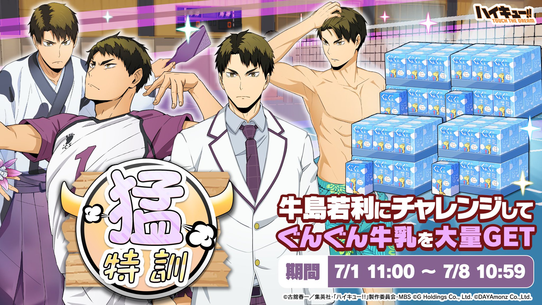 ハイキュー!!TOUCH THE DREAM』公式 on X: 