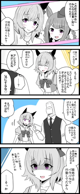 ドリジャ、オルフェ姉妹だけは、ずっと一緒に行動してた模様。  #ウマ娘 #カレンチャン