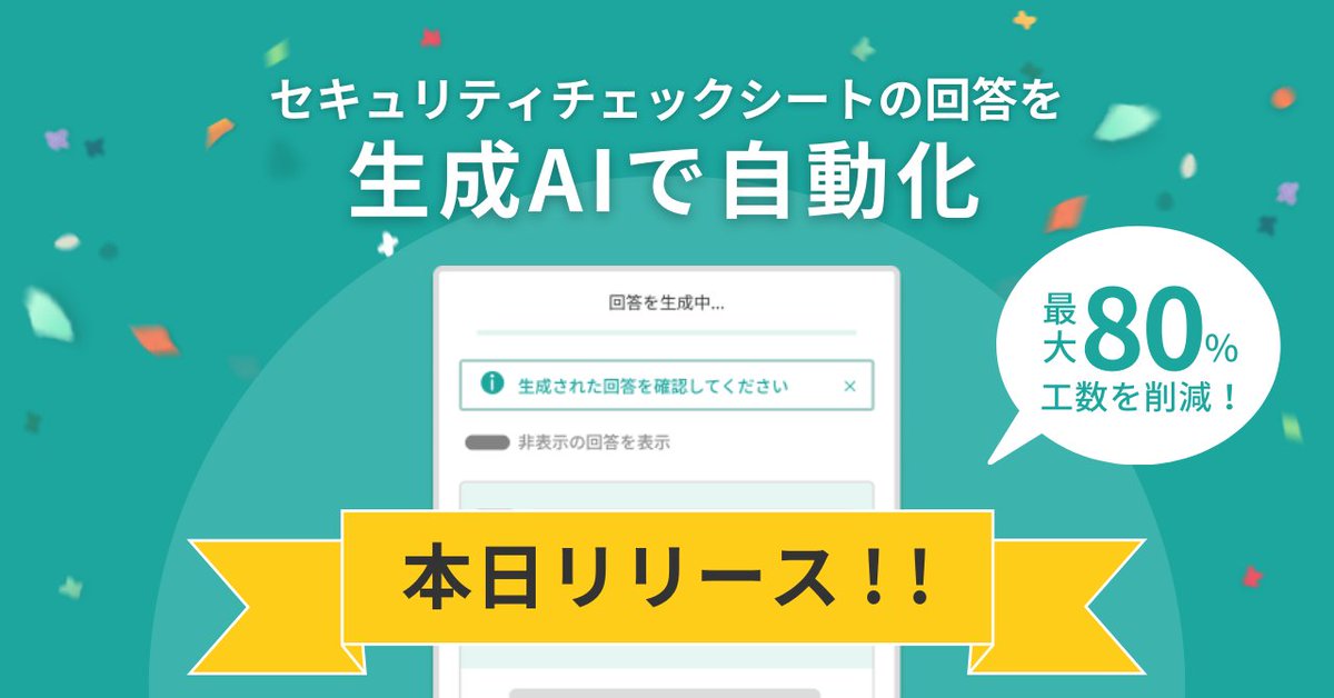gatlingmiyuki's tweet photo. Conoris Answer生成AI機能を本日リリース！セキュリティチェックシートの類似回答検索・回答自動生成が可能です！
井上の知り合いにはリファラルクーポンもお渡しできるので、ご希望の方はおしらせください！ https://t.co/CGmxfkDNoc