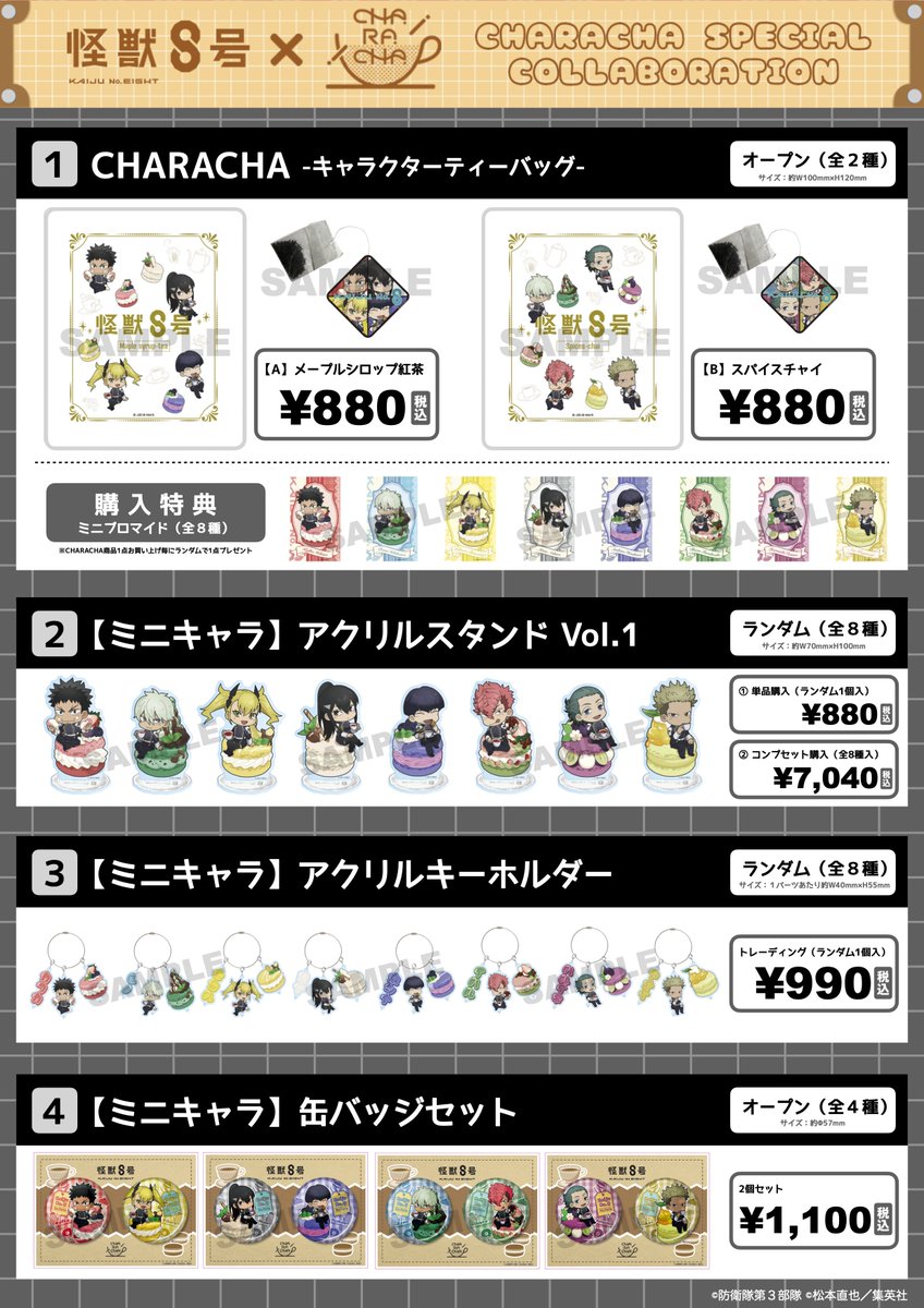 FavoteriA -ファボテリア- 『#怪獣8号』CHARACHA ORIGINAL GOODS