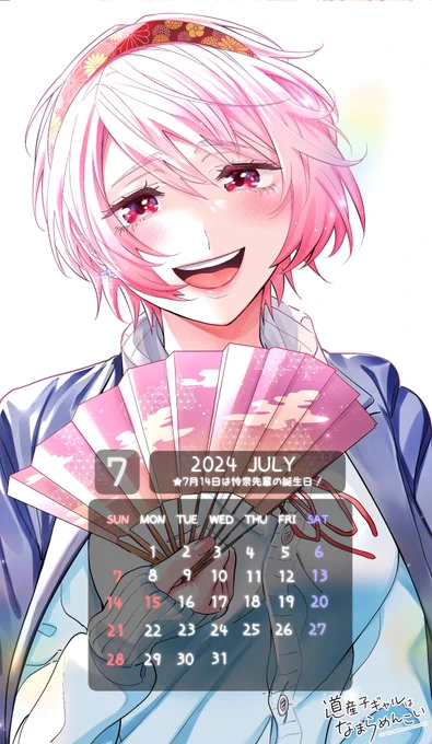 【どさこいカレンダー2024】 7月はお誕生日の怜奈先輩 スマホの壁紙にお使いください  #どさこい #道産子ギャル #どさこいカレンダー