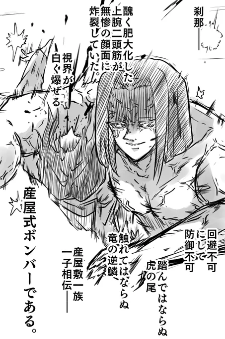 あれが…お館様のッ…!!
