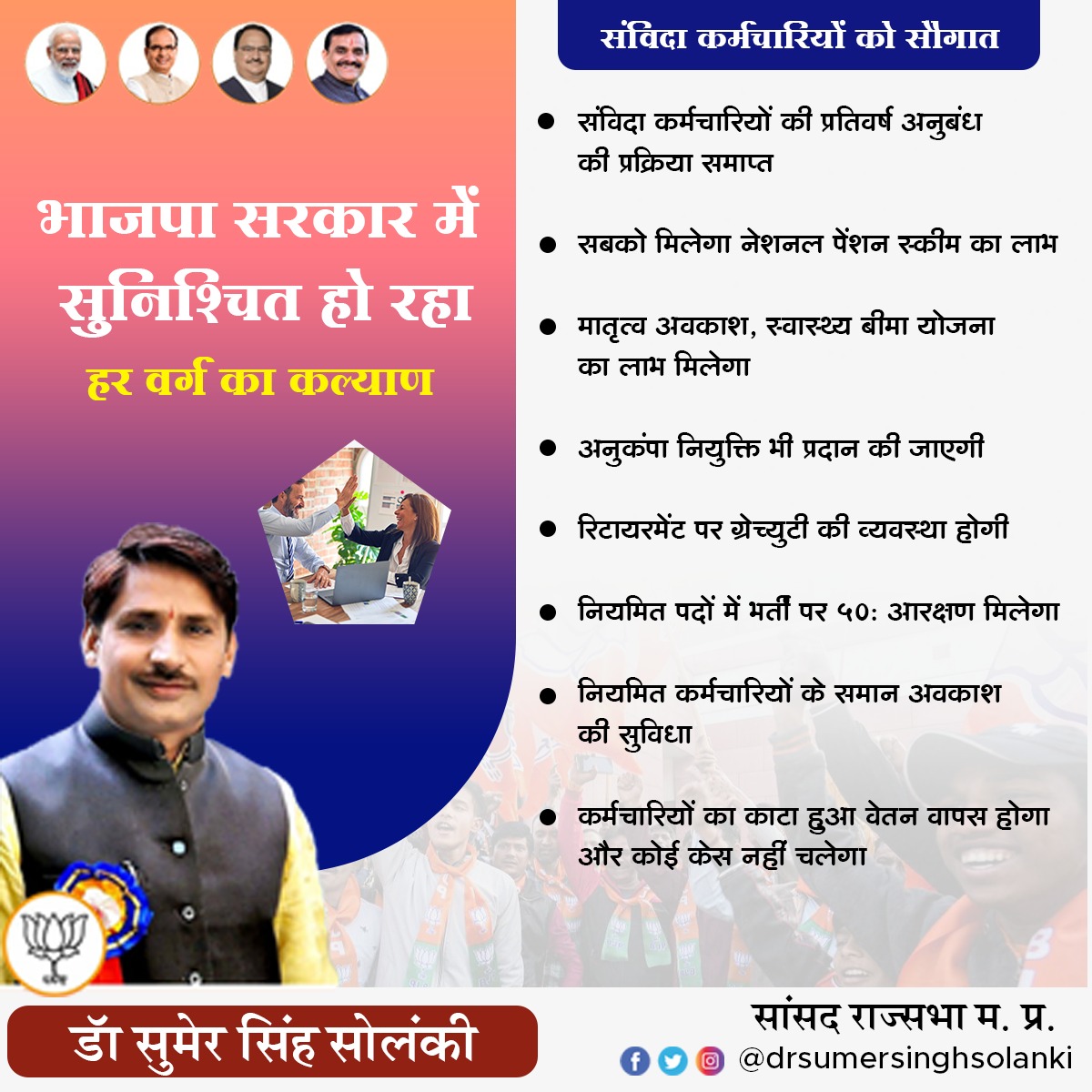 माननीय <a href="/DrMohanYadav51/">Dr Mohan Yadav</a> <a href="/rshuklabjp/">Rajendra Shukla</a> इस देश मे अपने अधिकारों के लिये लड़ना कोई गुनाह नही है तो एन.एच.एम. #संविदा_स्वास्थ्य_कर्मचारीयों को 
* #संविदा_नीति_2023 का लाभ प्रदान करे
* ग्रेड पे विसंगति दूर करे
* निष्काषित/आउट सौर्स को वापस <a href="/NHM_MP/">National Health Mission MadhyaPradesh</a> मे ले
<a href="/narendramodi/">Narendra Modi</a>
<a href="/News18MP/">News18 MadhyaPradesh</a>
<a href="/ZeeMPCG/">Zee MP-Chhattisgarh</a>