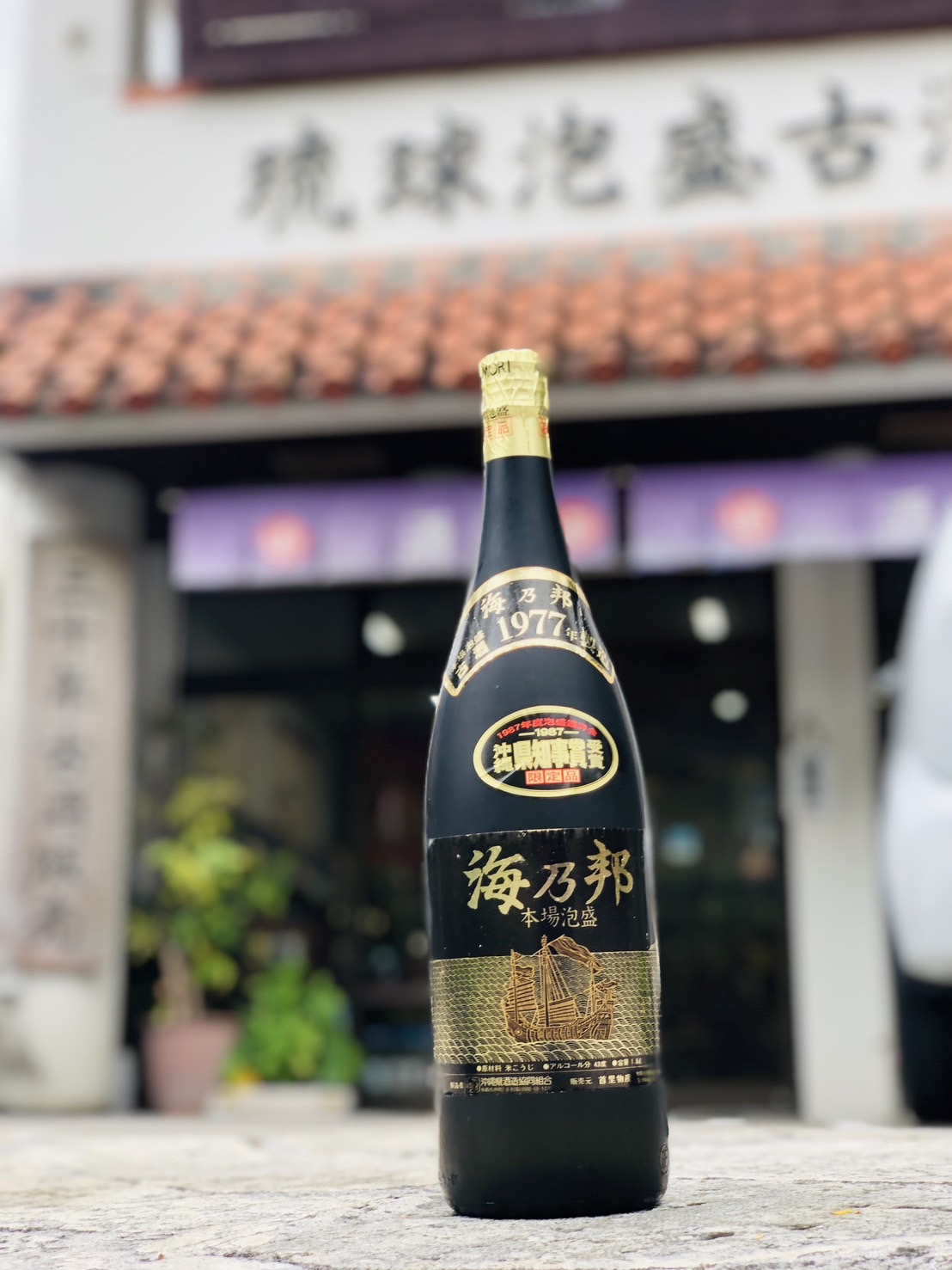 泡盛 古酒 首里王 昭和57年(1982年)製 長期熟成 43年