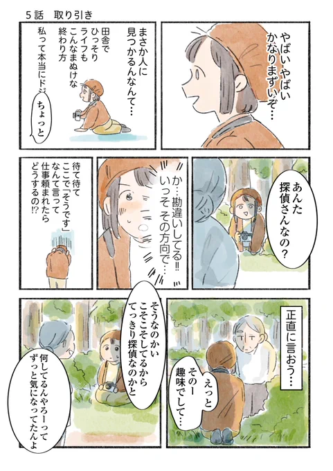 「日暮夕子は今日も想い出を盗る」第5話
(1/3)
#漫画が読めるハッシュタグ 