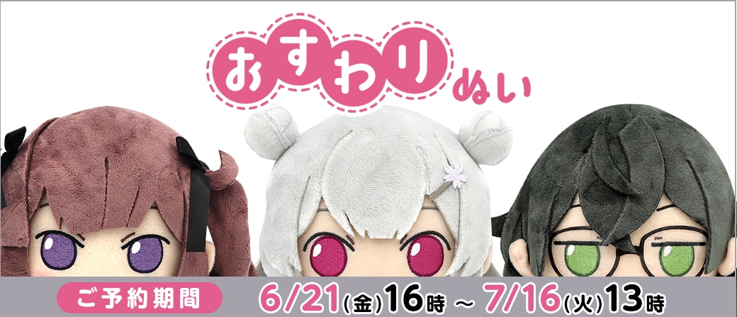 AHS おすわりぬいぐるみ 小春 夏色 花隈 新品未使用